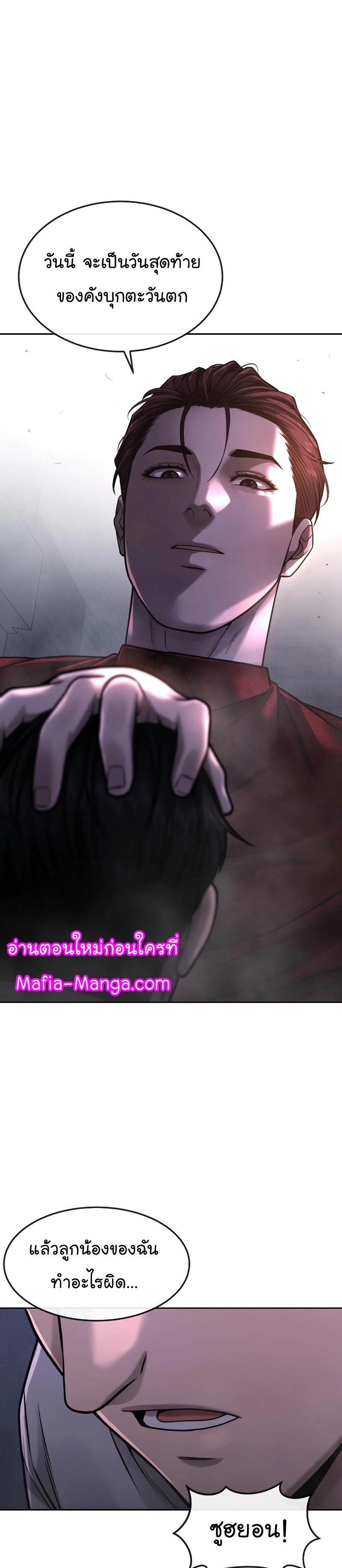 Quest Supremacy ตอนที่74 (41)